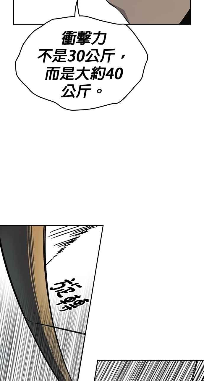 《痞子学霸》[第三季] 第34话 软弱的女教师 第77页