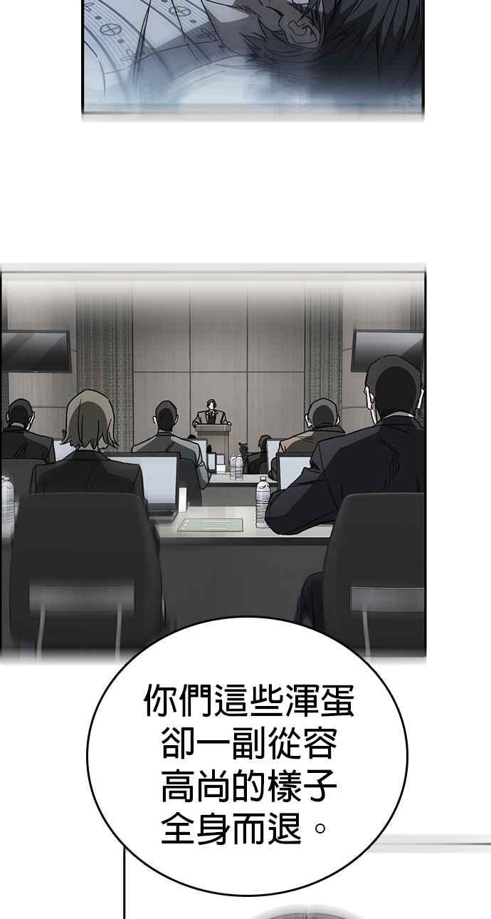 《痞子学霸》[第三季] 第34话 软弱的女教师 第62页