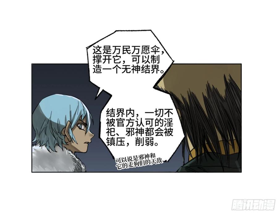 传武 第262话 第二卷 137 郓州的邪教徒 第17页