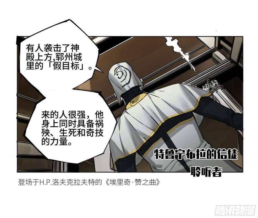 传武 第262话 第二卷 137 郓州的邪教徒 第24页