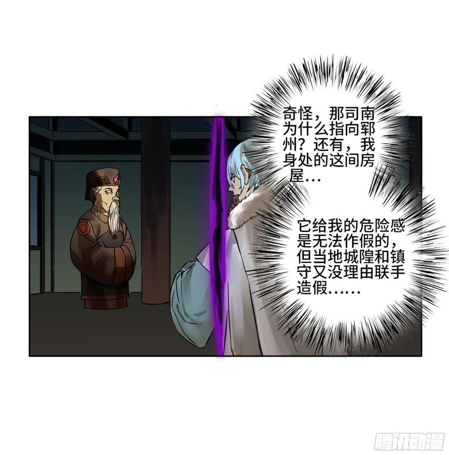 传武 第262话 第二卷 137 郓州的邪教徒 第44页