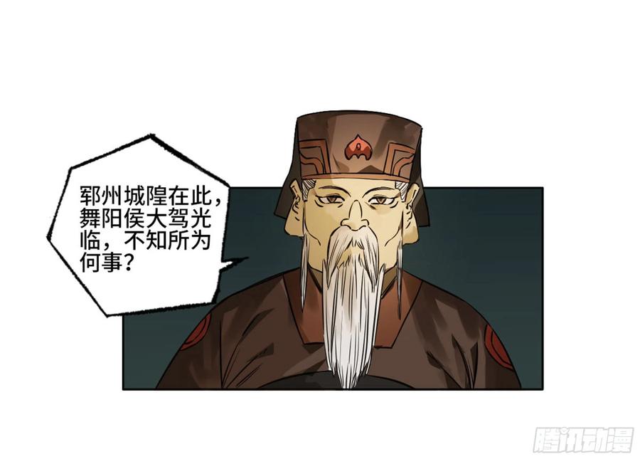 传武 第262话 第二卷 137 郓州的邪教徒 第39页