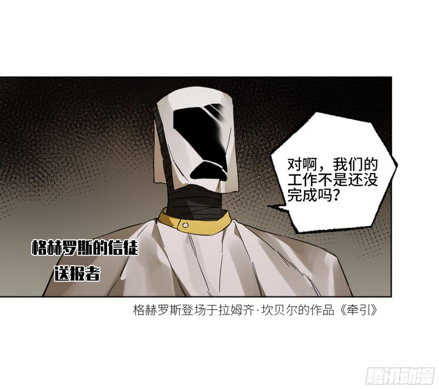 传武 第262话 第二卷 137 郓州的邪教徒 第6页