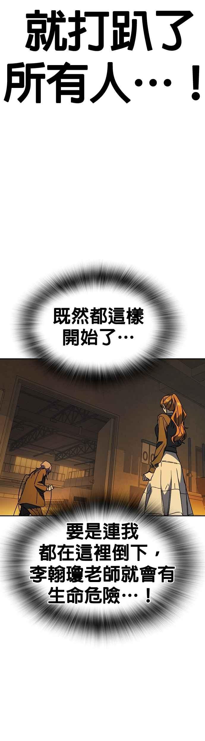 《痞子学霸》[第三季] 第34话 软弱的女教师 第57页
