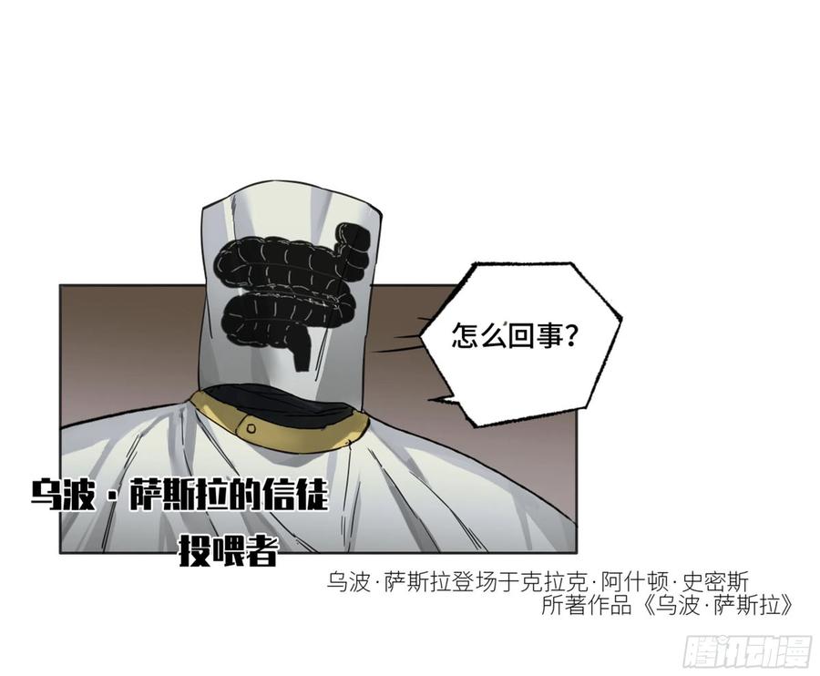 传武 第262话 第二卷 137 郓州的邪教徒 第23页