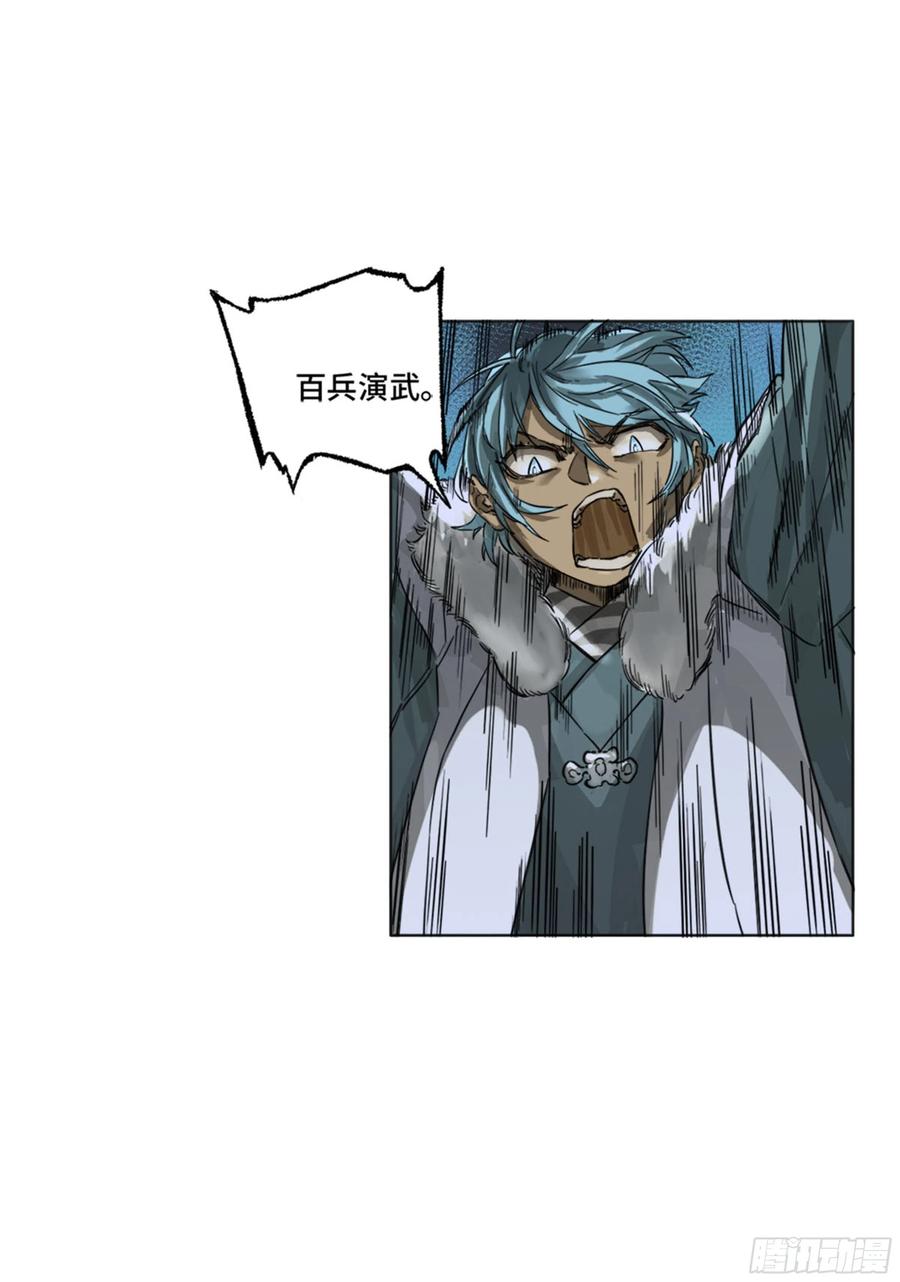 传武 第262话 第二卷 137 郓州的邪教徒 第21页
