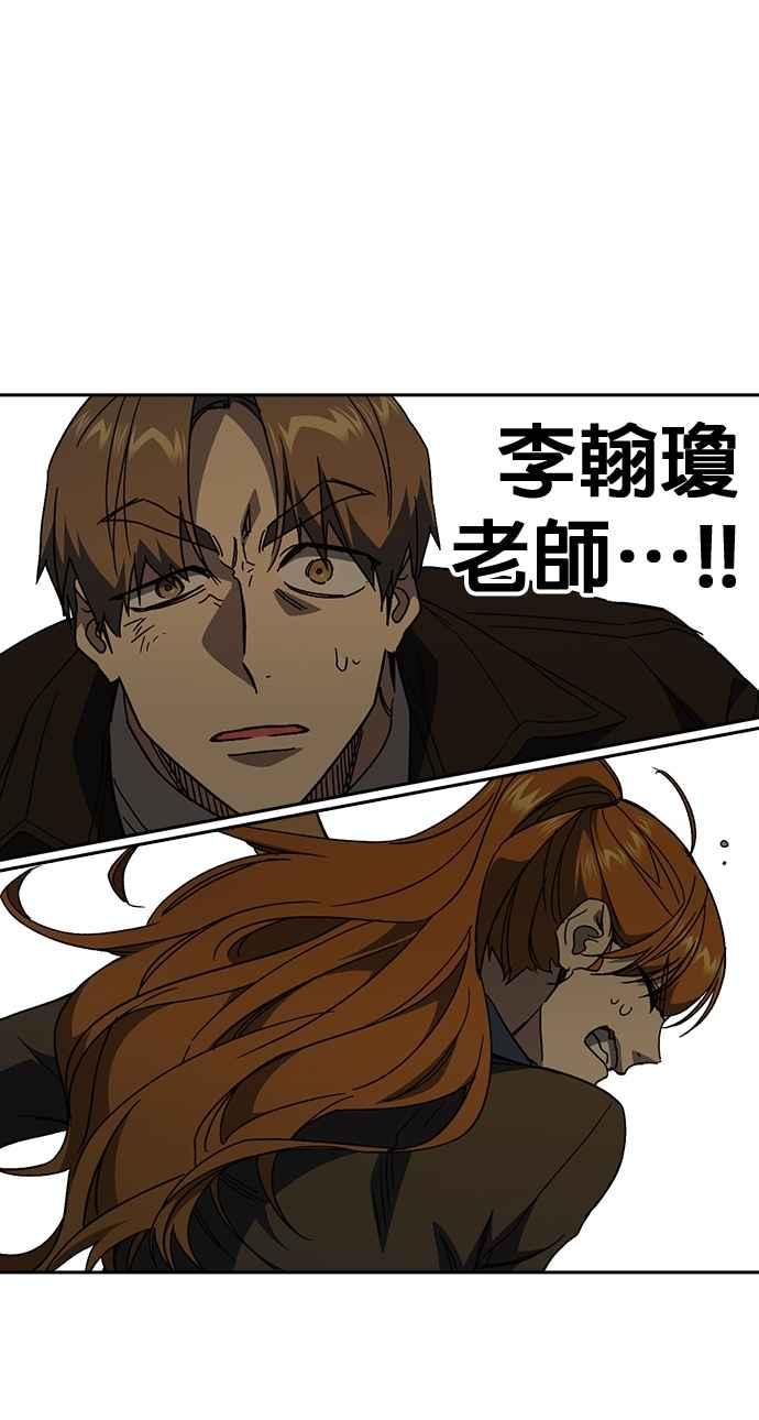 《痞子学霸》[第三季] 第34话 软弱的女教师 第75页