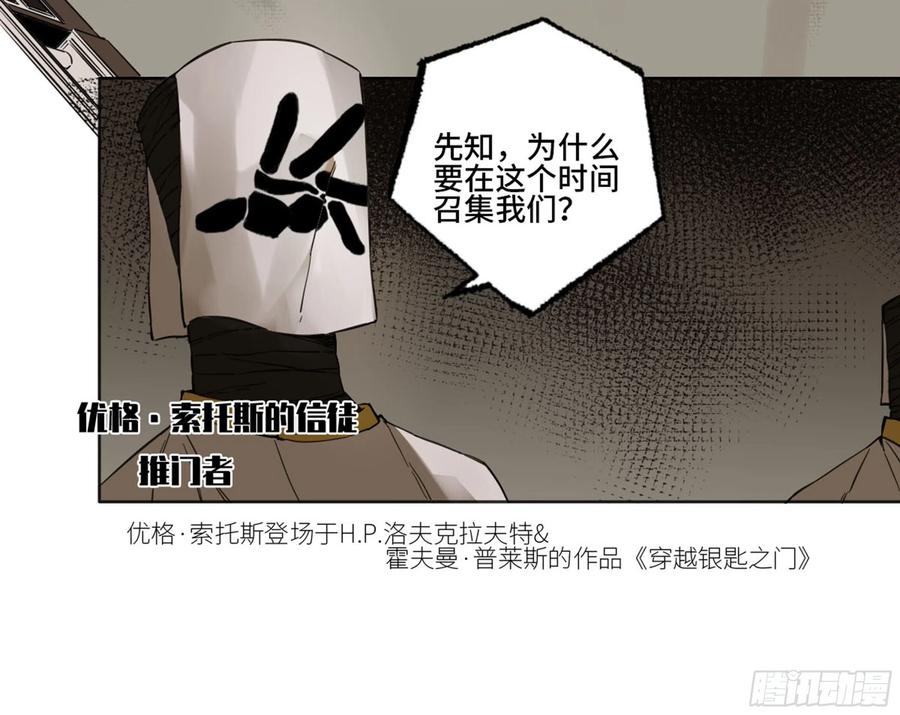 传武 第262话 第二卷 137 郓州的邪教徒 第5页