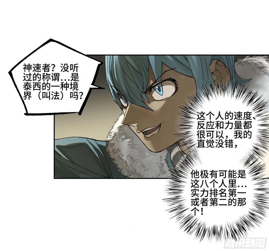 传武 第263话 第二卷 138 先除掉一个 第17页