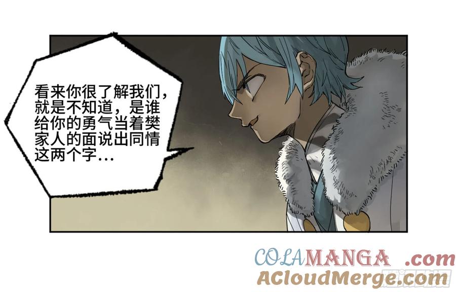 传武 第263话 第二卷 138 先除掉一个 第4页