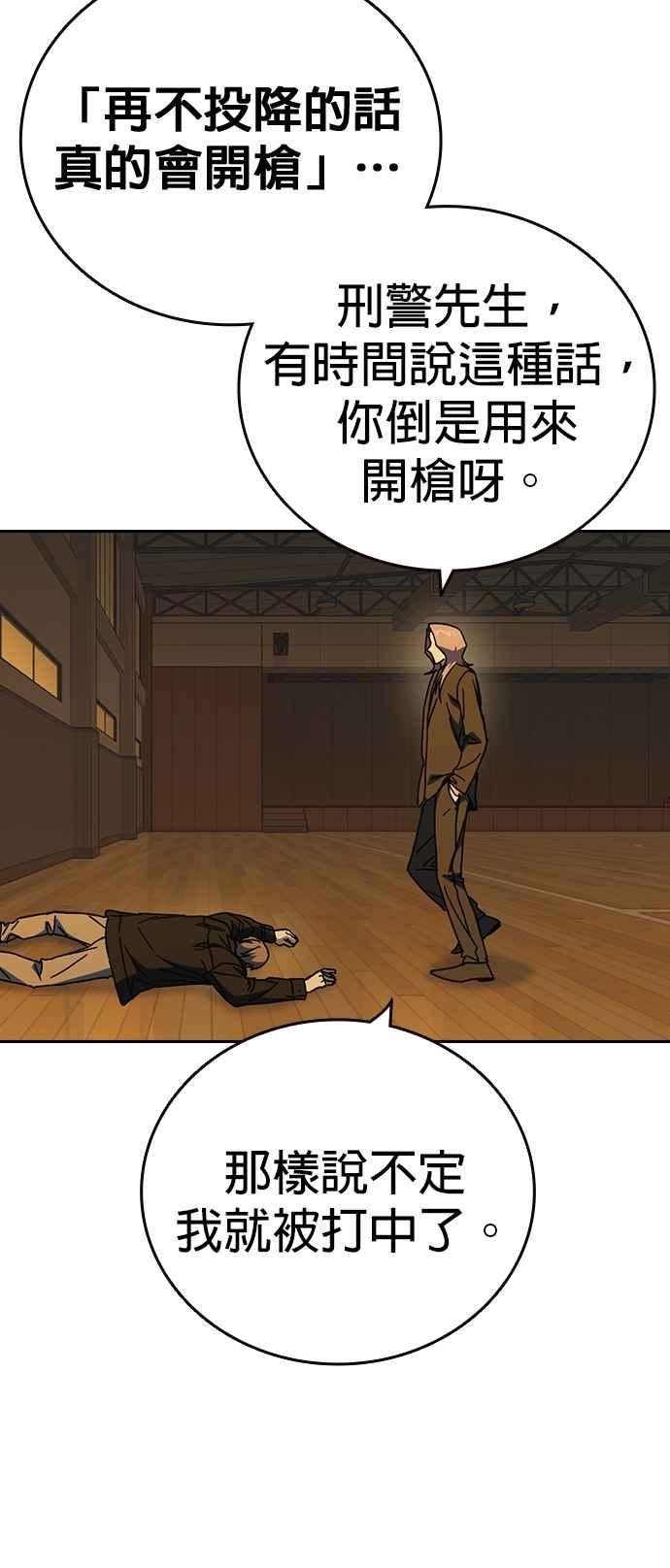 《痞子学霸》[第三季] 第35话 规则与不法之徒 第53页