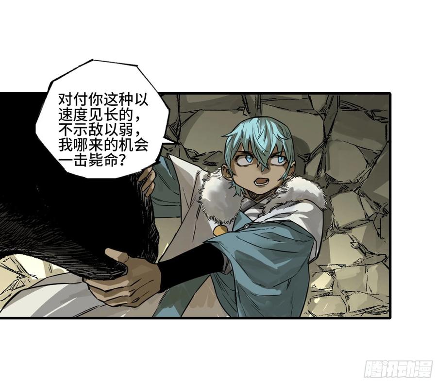 传武 第263话 第二卷 138 先除掉一个 第44页