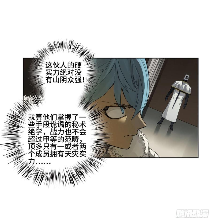 传武 第263话 第二卷 138 先除掉一个 第9页