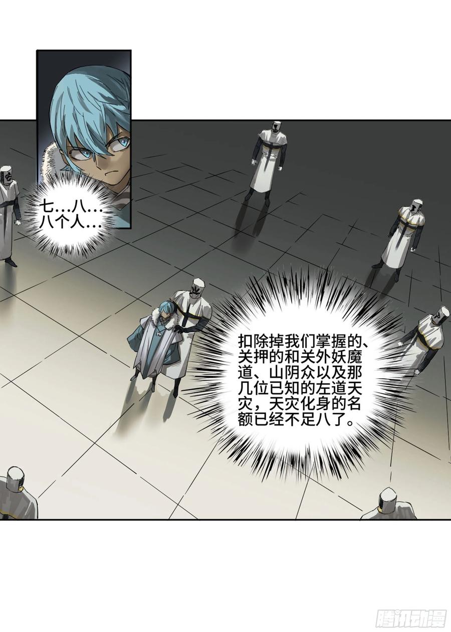 传武 第263话 第二卷 138 先除掉一个 第8页