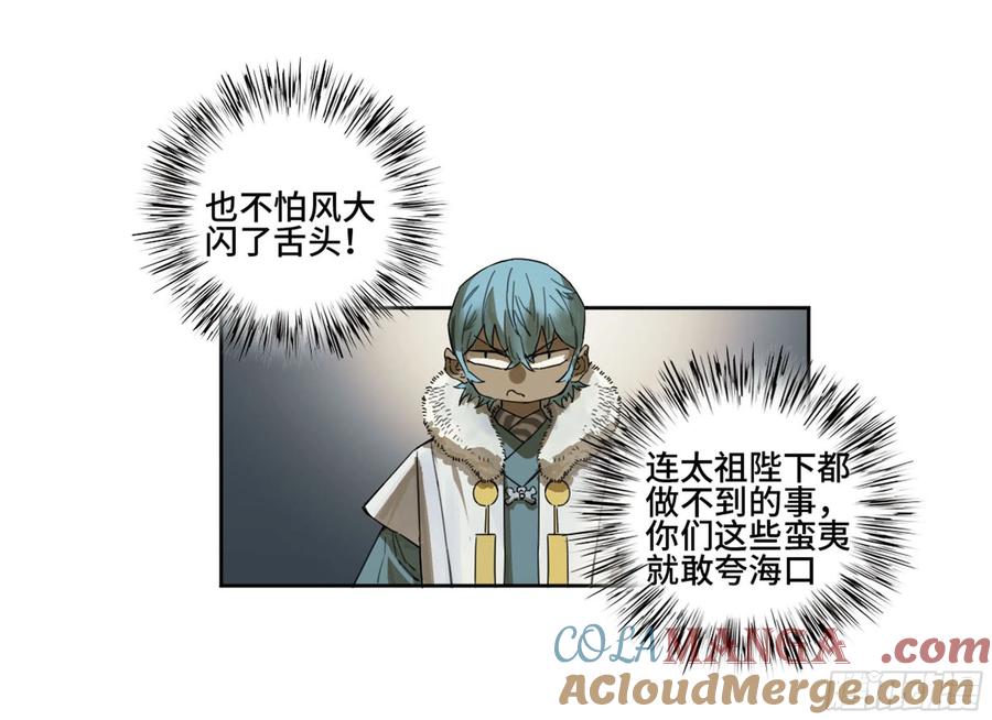 传武 第263话 第二卷 138 先除掉一个 第7页