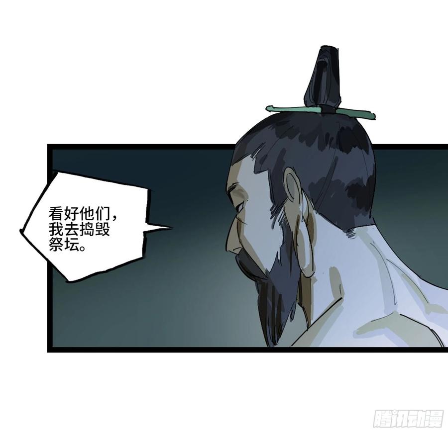 传武 第263话 第二卷 138 先除掉一个 第47页