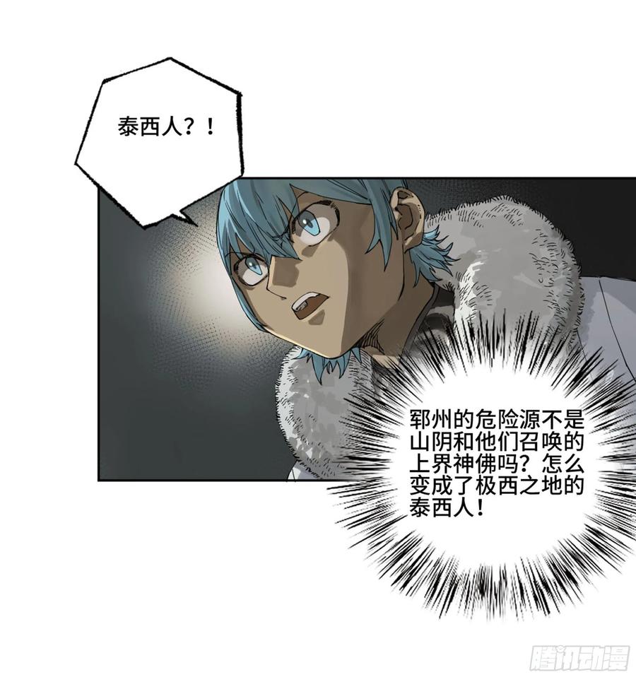 传武 第263话 第二卷 138 先除掉一个 第2页