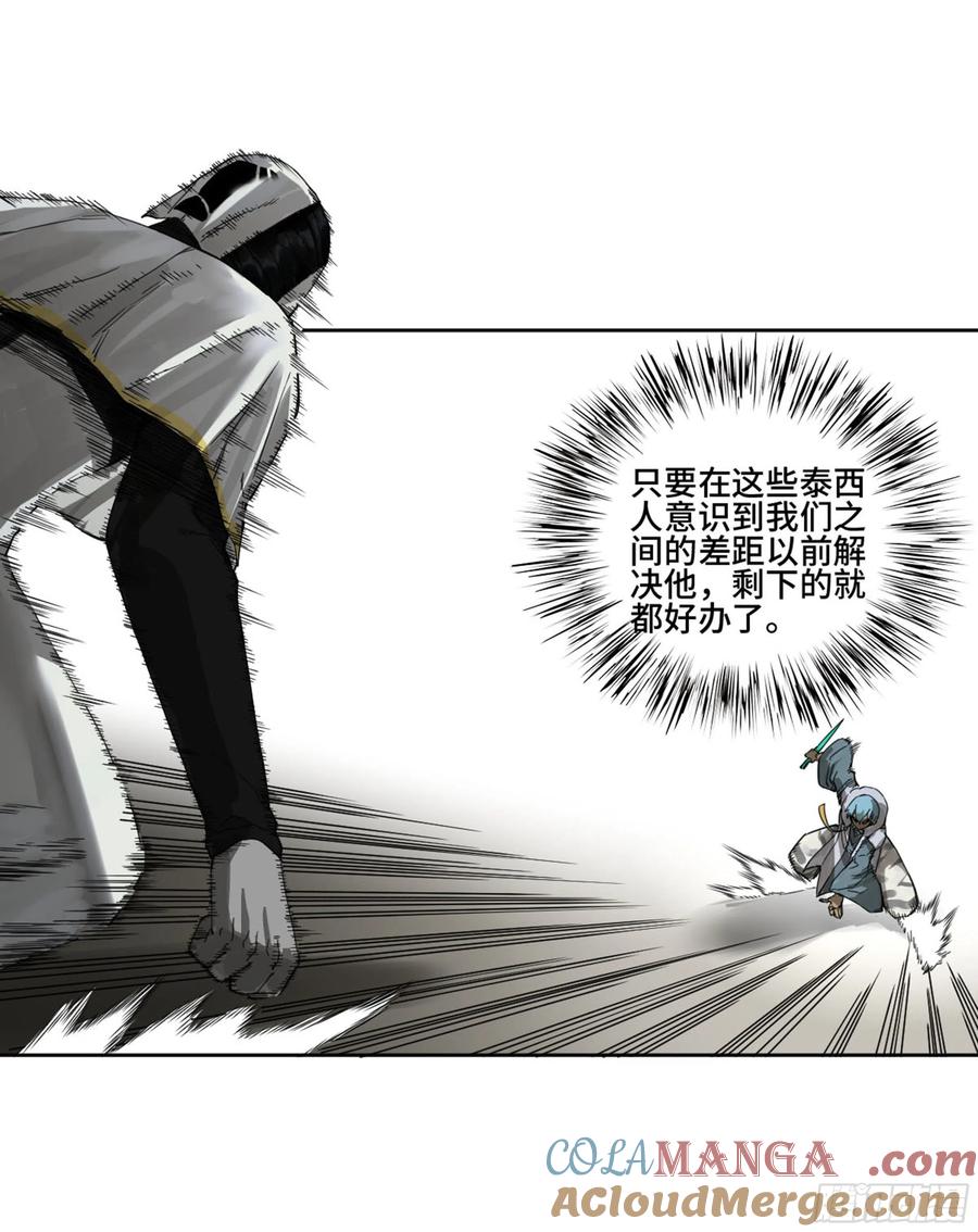 传武 第263话 第二卷 138 先除掉一个 第19页