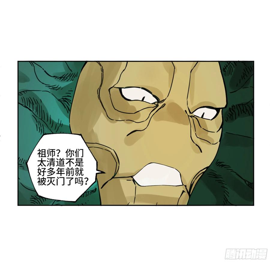 传武 第264话 第二卷 139 降临 第47页