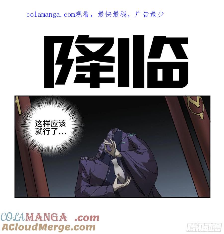 传武 第264话 第二卷 139 降临 第1页