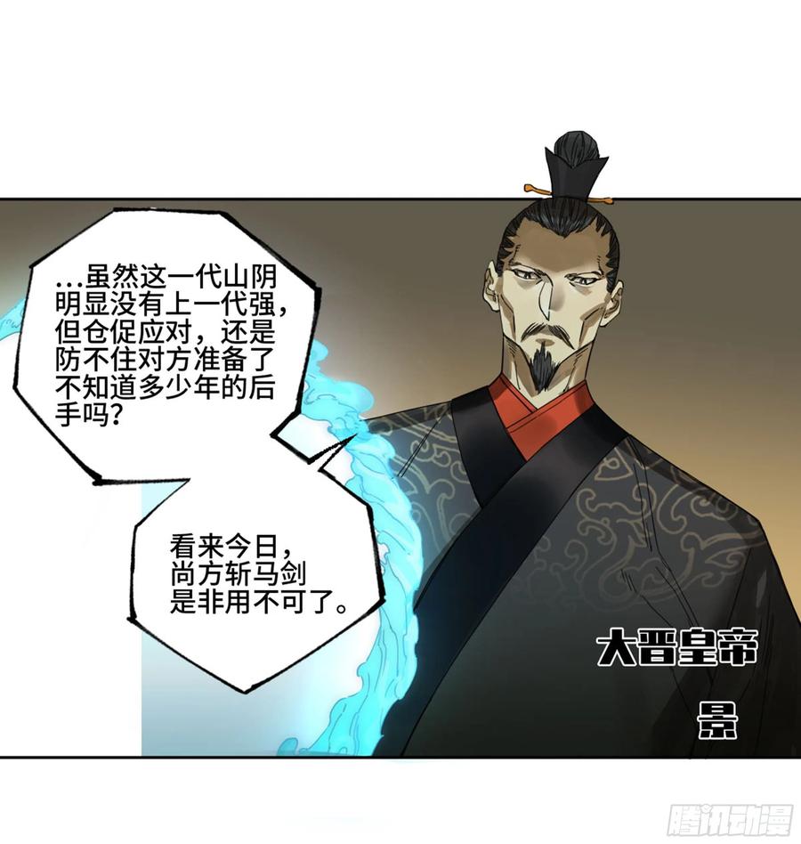 传武 第264话 第二卷 139 降临 第14页