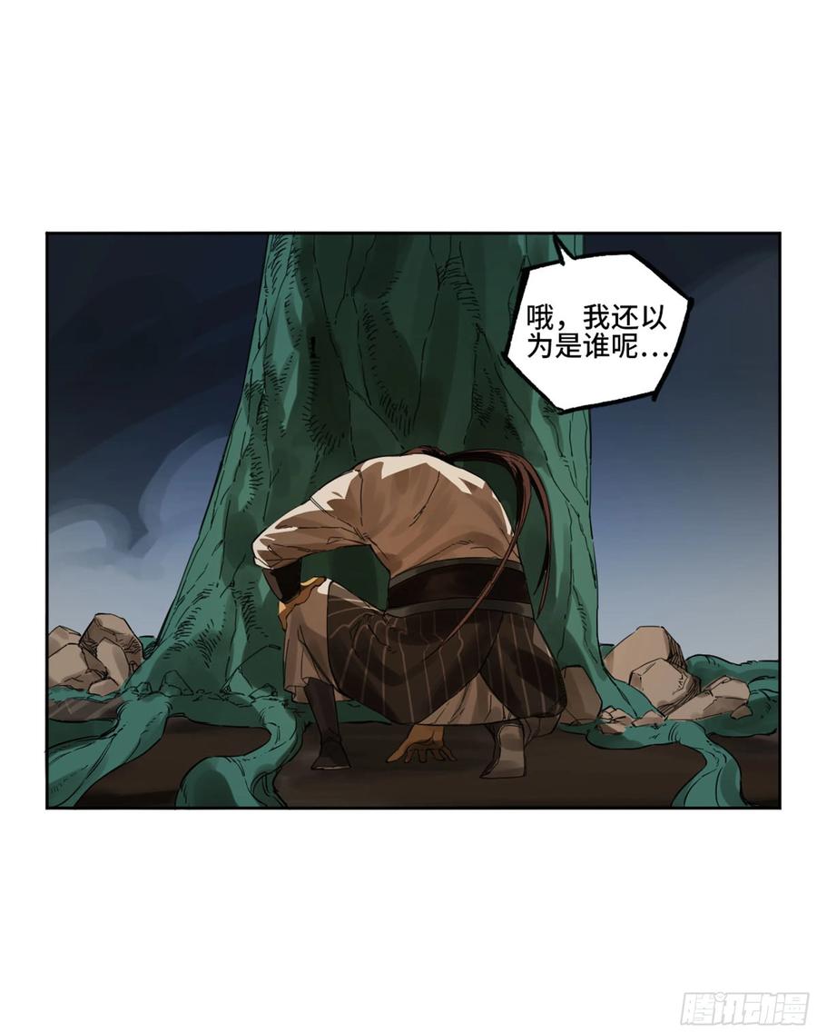 传武 第264话 第二卷 139 降临 第44页
