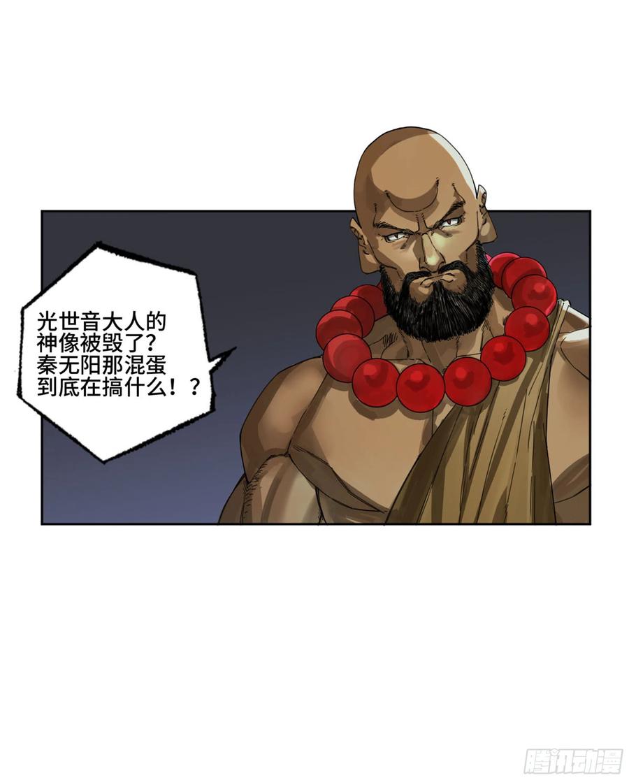 传武 第264话 第二卷 139 降临 第5页