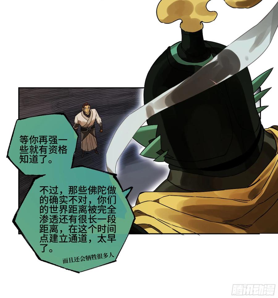 传武 第264话 第二卷 139 降临 第38页
