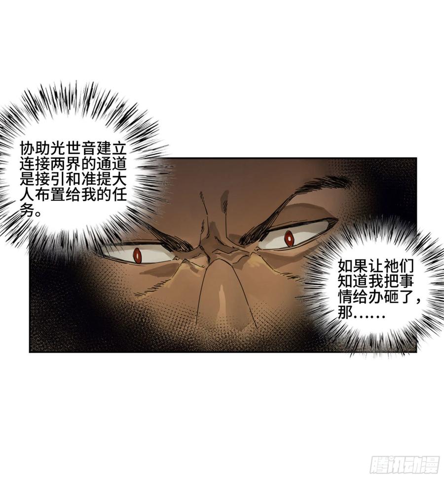 传武 第264话 第二卷 139 降临 第6页