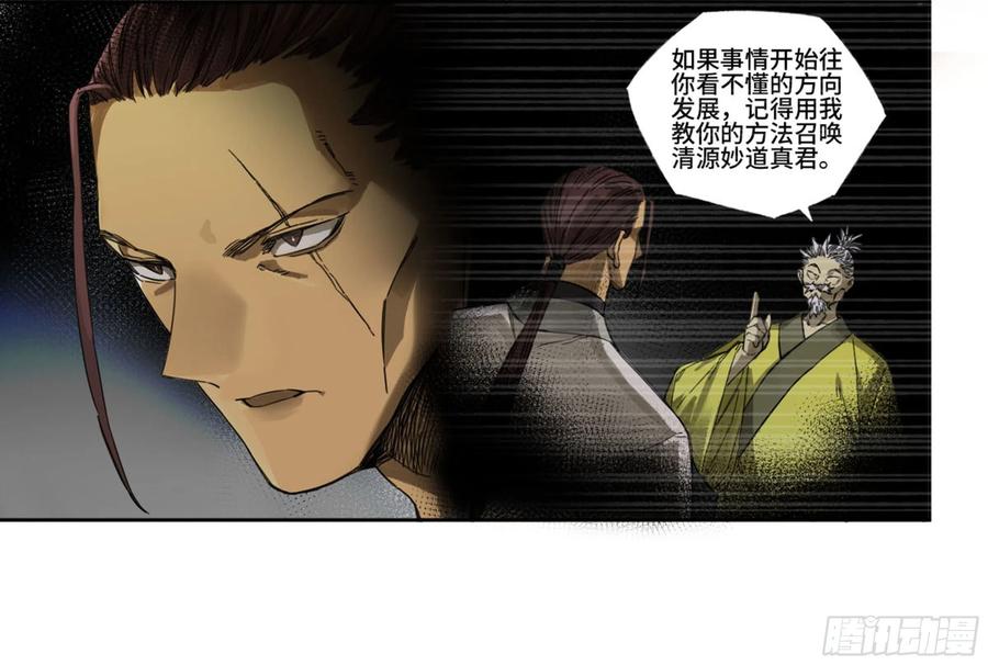 传武 第264话 第二卷 139 降临 第23页