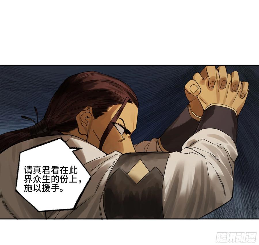 传武 第264话 第二卷 139 降临 第39页