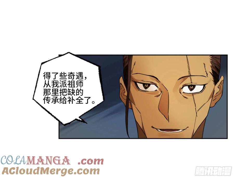 传武 第264话 第二卷 139 降临 第46页