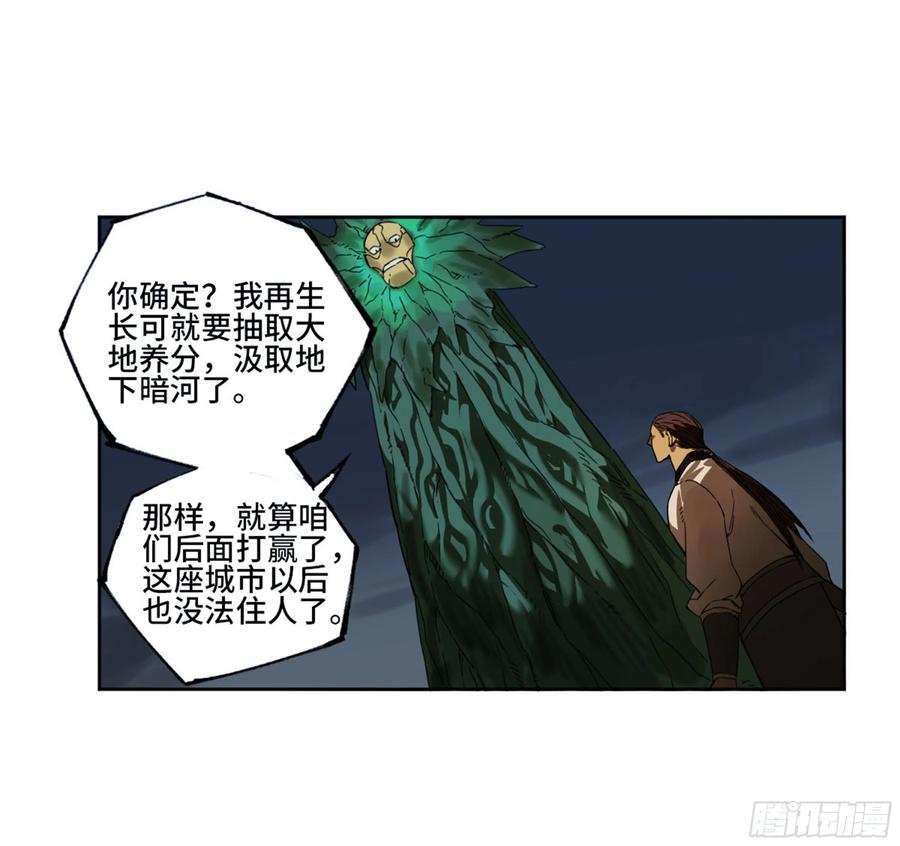 传武 第264话 第二卷 139 降临 第51页