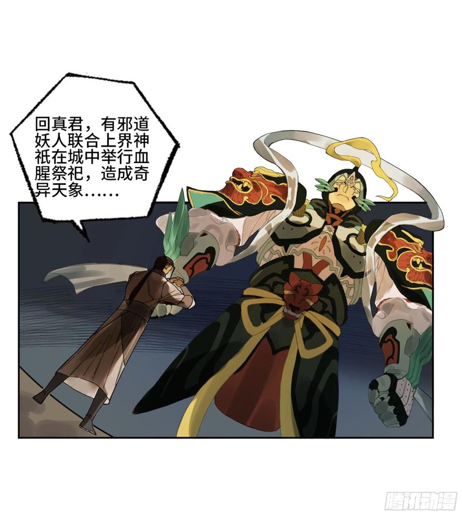 传武 第264话 第二卷 139 降临 第33页