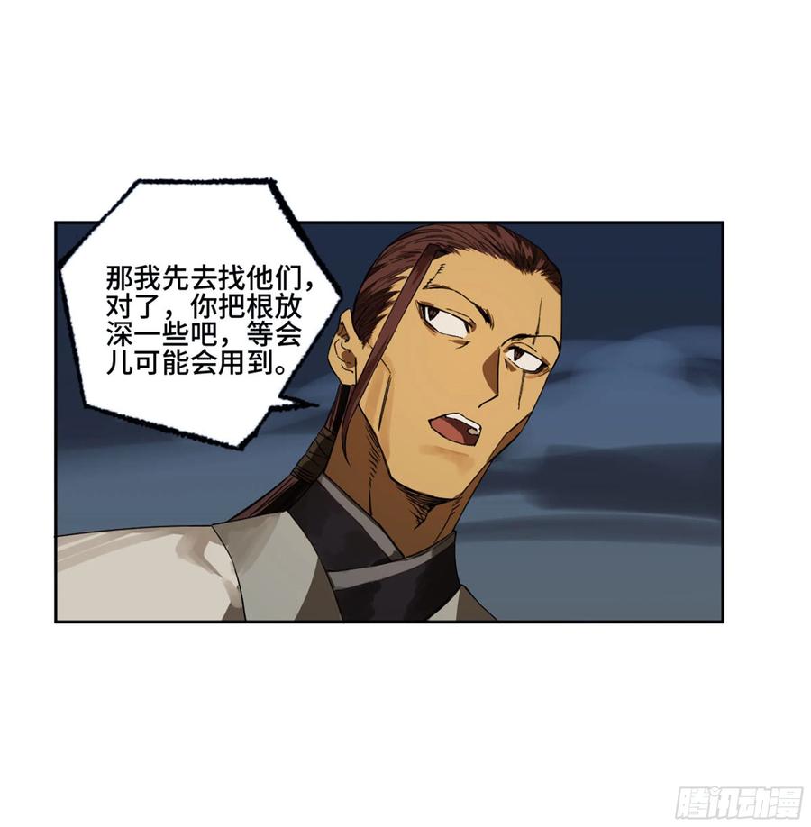 传武 第264话 第二卷 139 降临 第50页