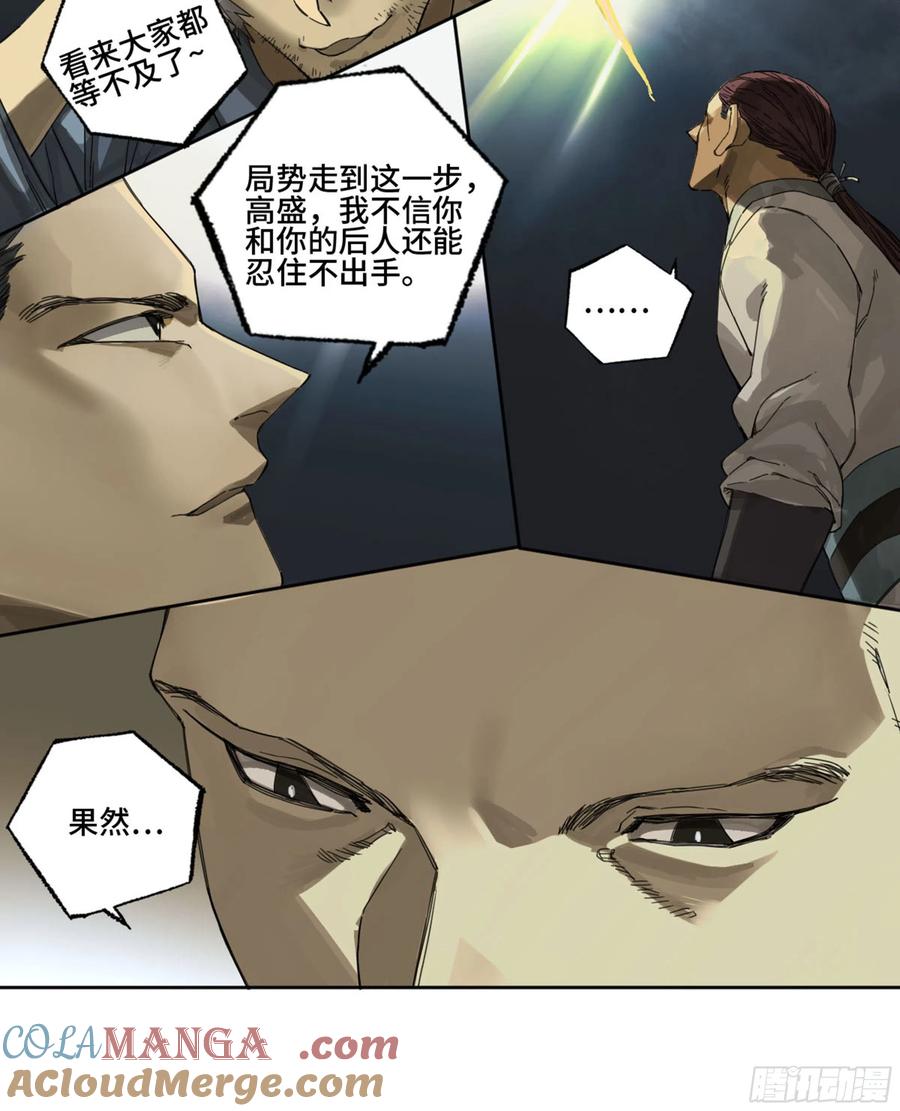 传武 第264话 第二卷 139 降临 第13页