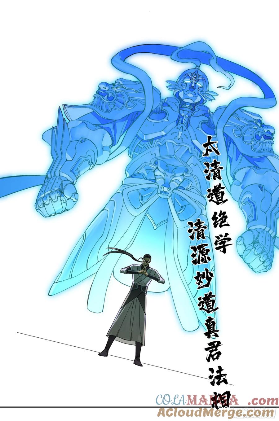 传武 第264话 第二卷 139 降临 第25页