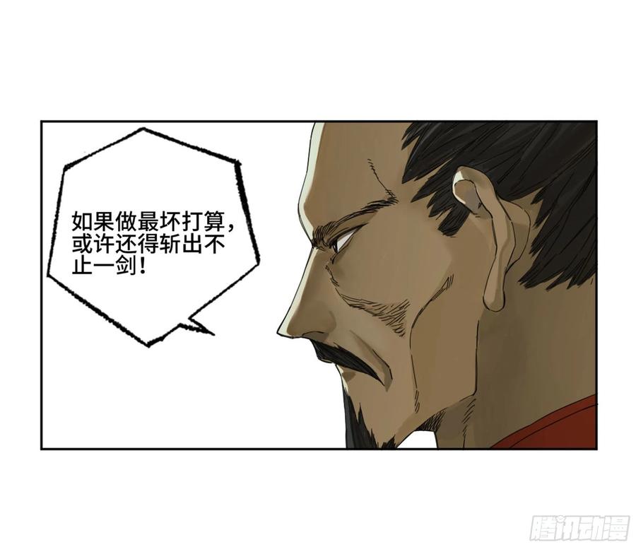 传武 第264话 第二卷 139 降临 第15页