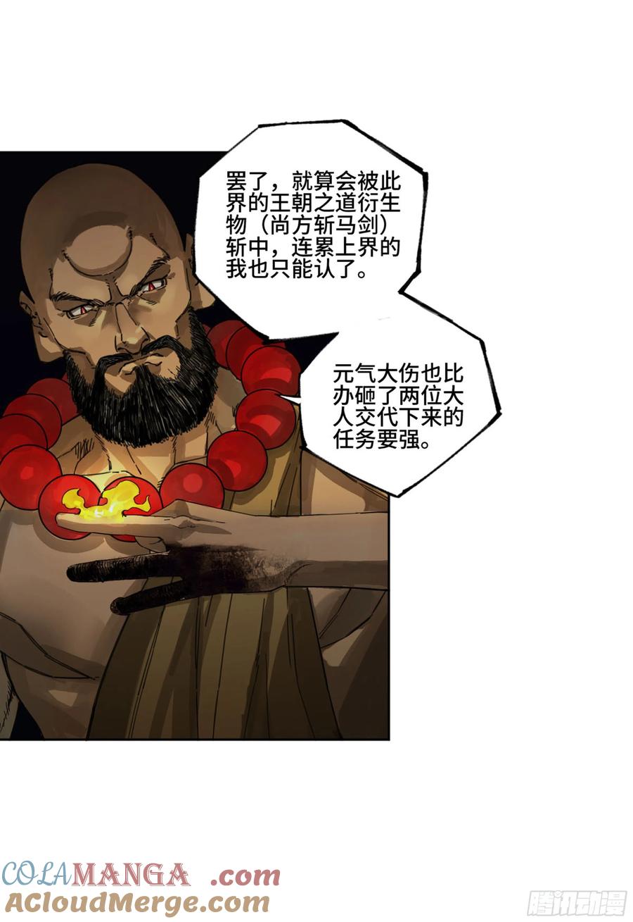 传武 第264话 第二卷 139 降临 第7页