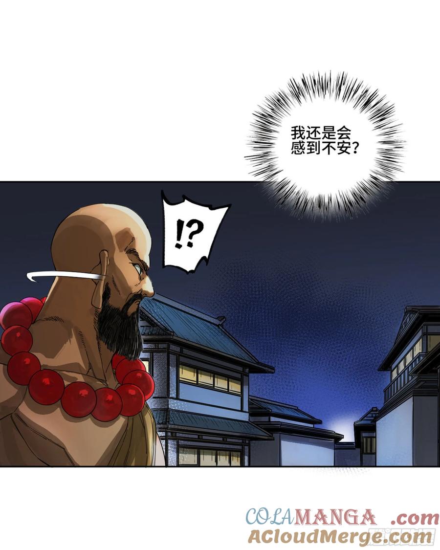 传武 第264话 第二卷 139 降临 第4页