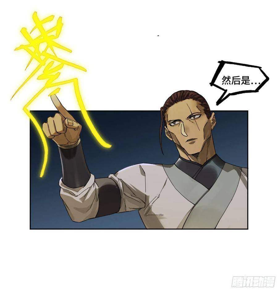 传武 第264话 第二卷 139 降临 第26页