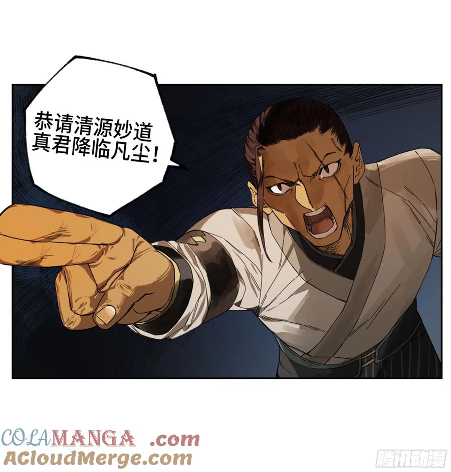 传武 第264话 第二卷 139 降临 第28页