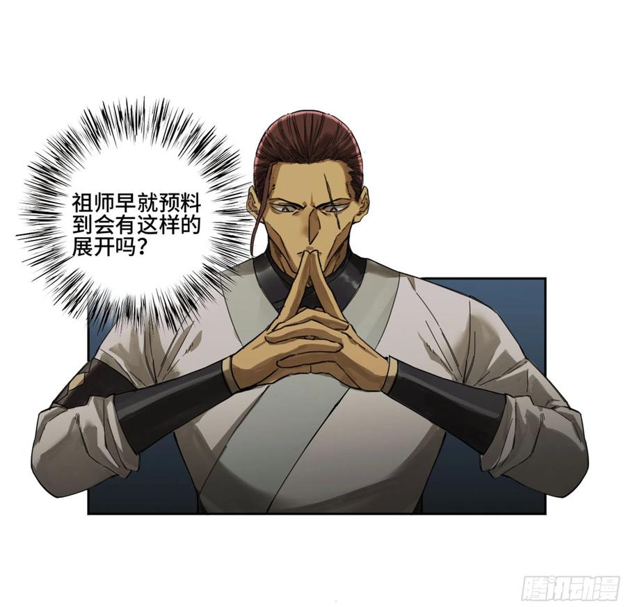 传武 第264话 第二卷 139 降临 第24页