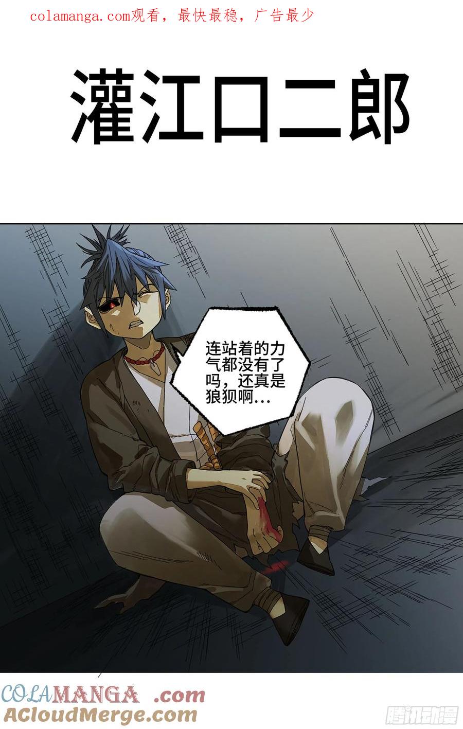 传武 第265话 第二卷 140 灌江口二郎！ 第1页