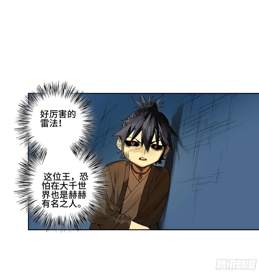 传武 第265话 第二卷 140 灌江口二郎！ 第45页