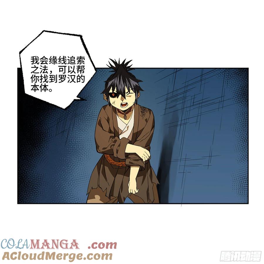 传武 第265话 第二卷 140 灌江口二郎！ 第49页