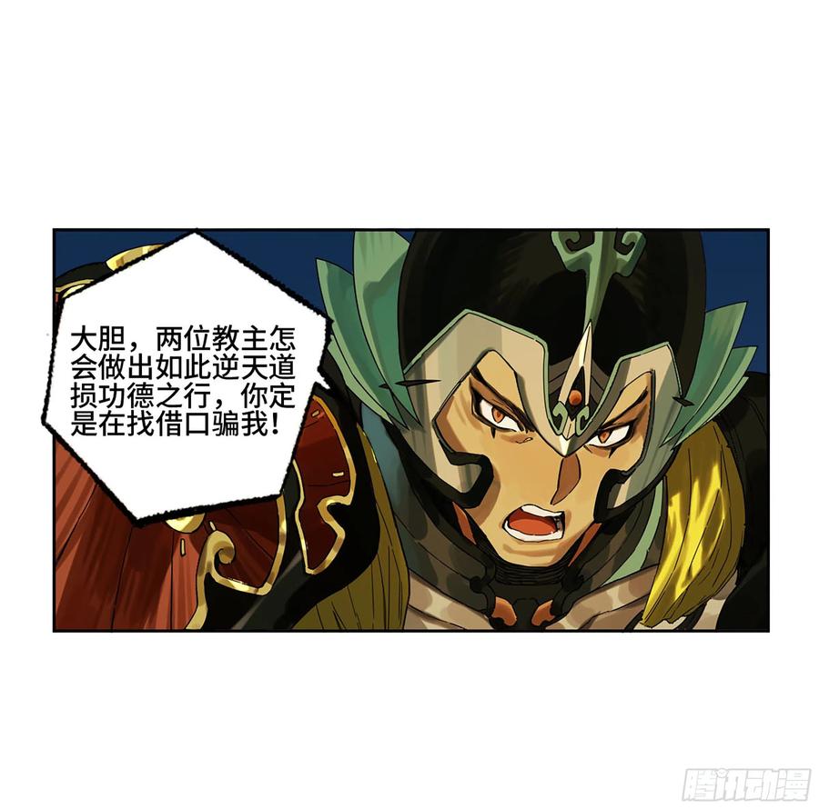 传武 第265话 第二卷 140 灌江口二郎！ 第27页