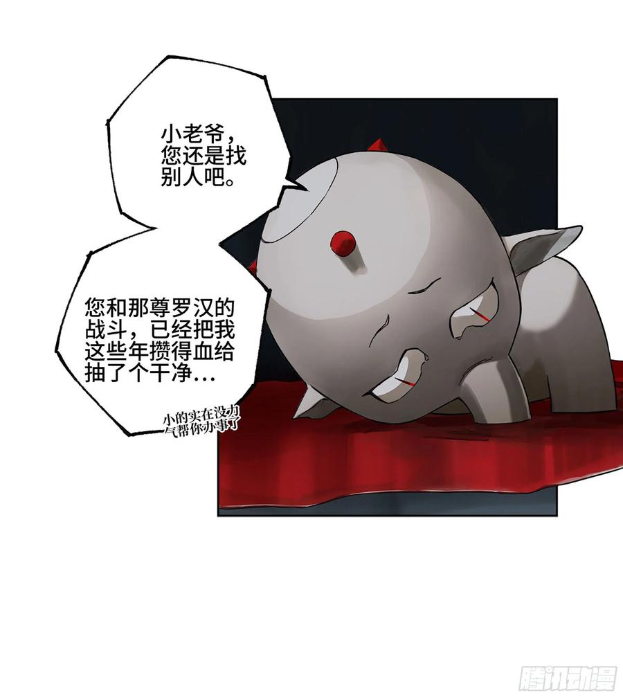 传武 第265话 第二卷 140 灌江口二郎！ 第8页