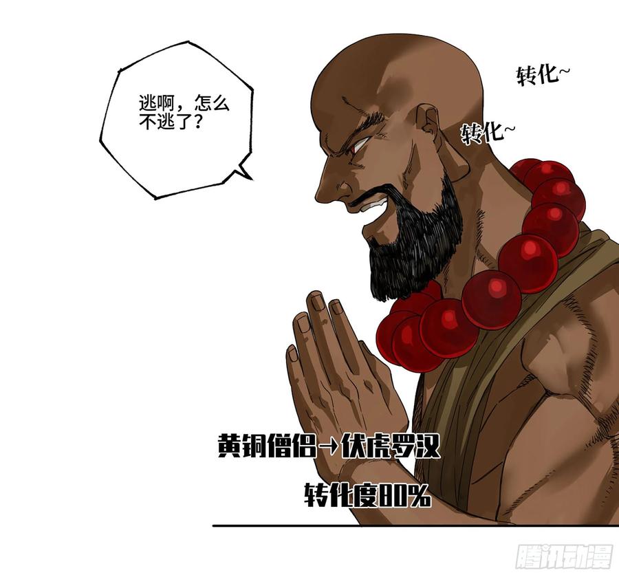 传武 第265话 第二卷 140 灌江口二郎！ 第12页