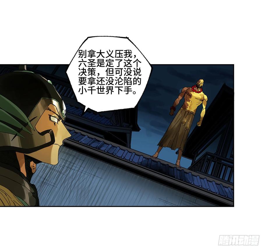传武 第265话 第二卷 140 灌江口二郎！ 第33页